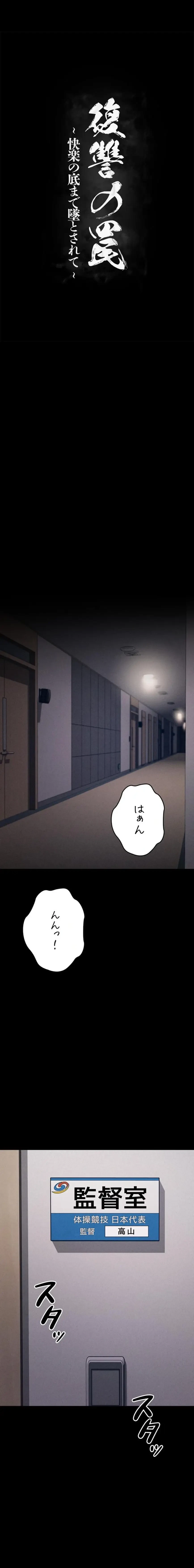 復讐の罠～快楽の底まで墜とされて～ 第64話 - 2