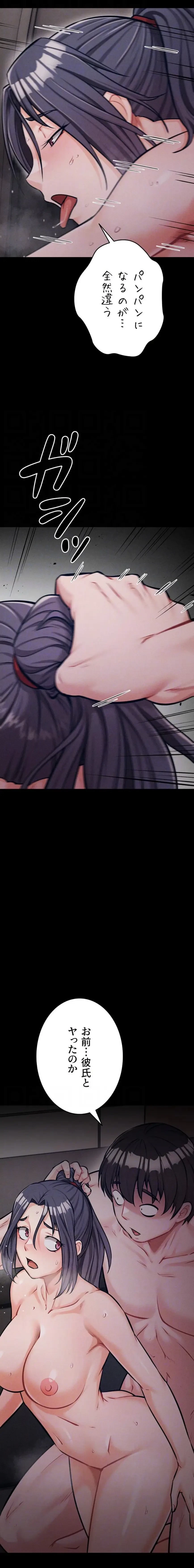 復讐の罠～快楽の底まで墜とされて～ 第64話 - 7