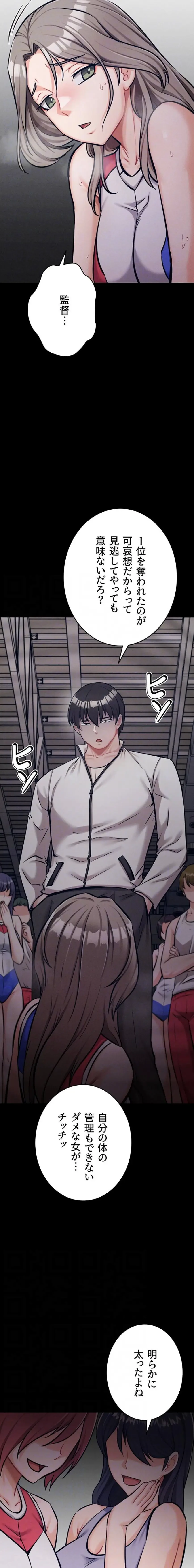 復讐の罠～快楽の底まで墜とされて～ 第64話 - 15