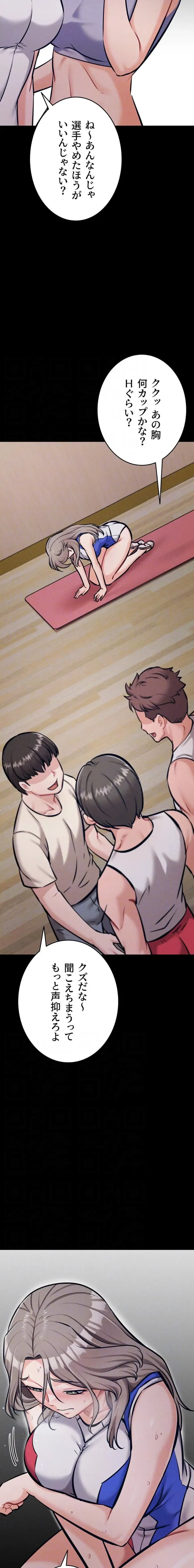 復讐の罠～快楽の底まで墜とされて～ 第64話 - 16