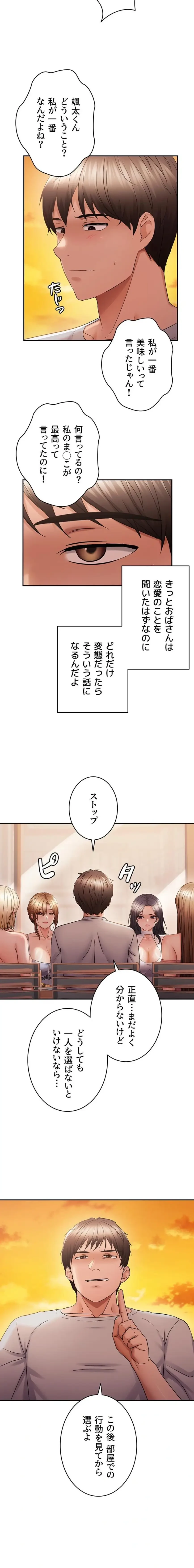 調教中∼いじめっ子とマッチングした件∼ 第91話 - 2