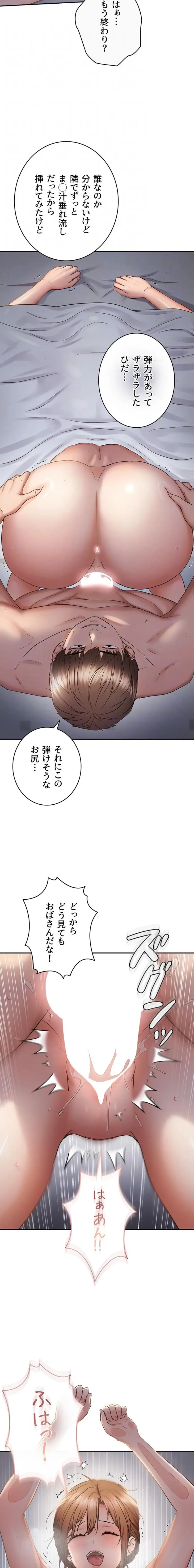 調教中∼いじめっ子とマッチングした件∼ 第91話 - 8