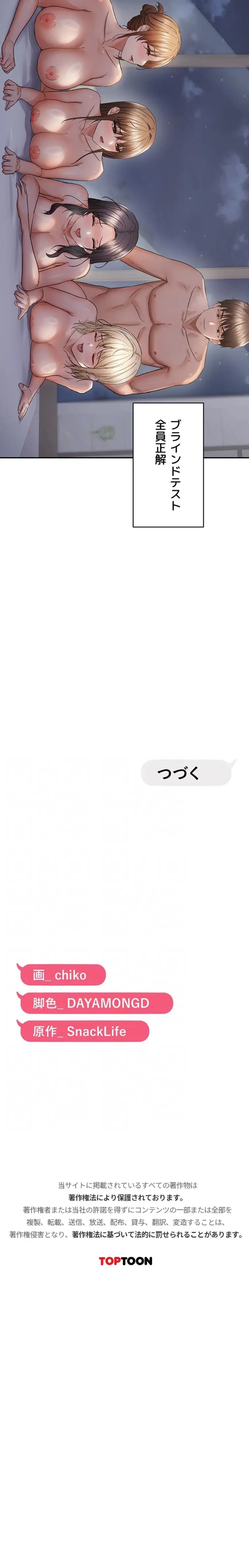 調教中∼いじめっ子とマッチングした件∼ 第91話 - 12