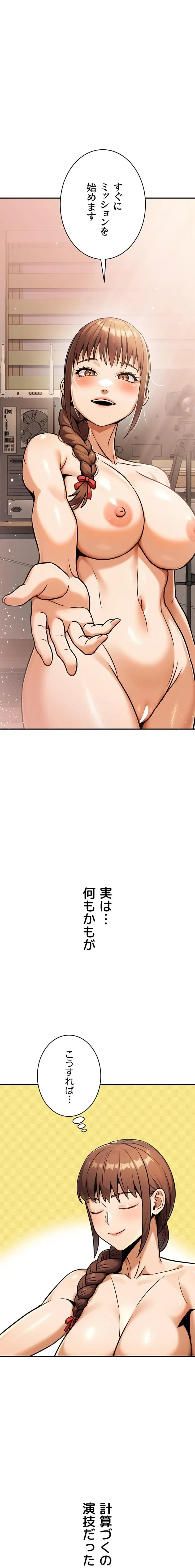 メス上司に下剋上 第52話 - 1