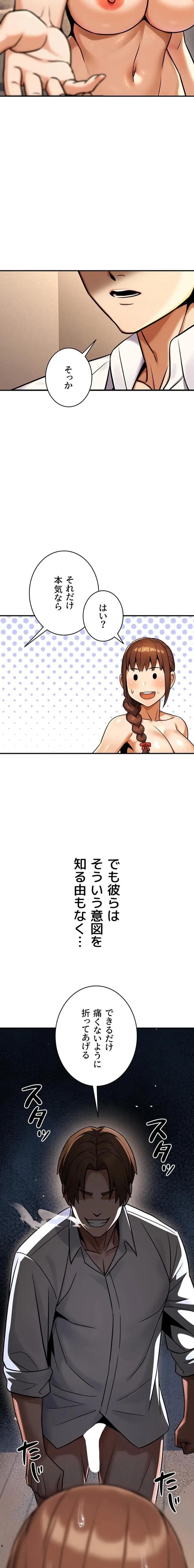 メス上司に下剋上 第52話 - 3