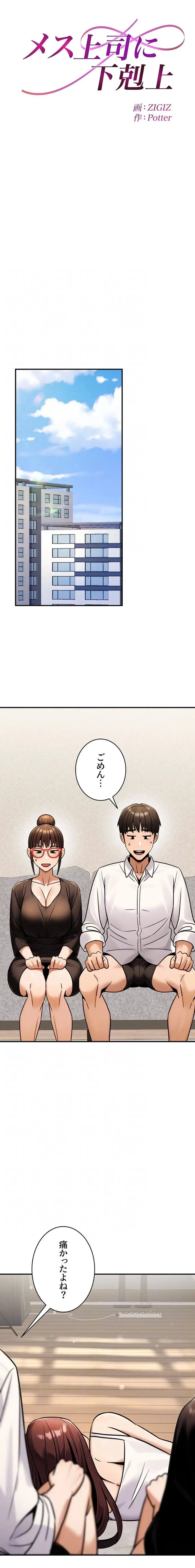 メス上司に下剋上 第52話 - 5