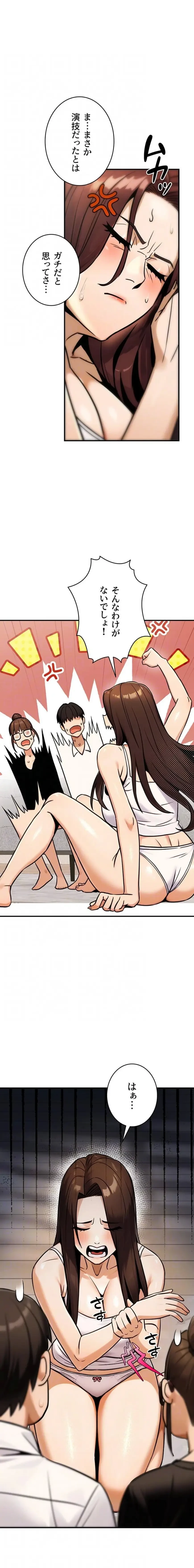 メス上司に下剋上 第52話 - 6