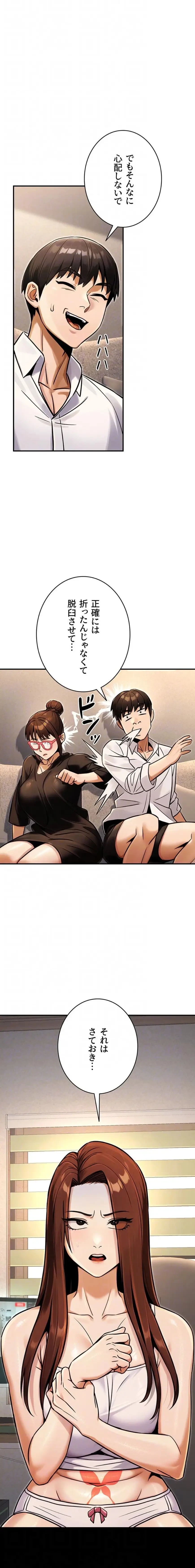 メス上司に下剋上 第52話 - 7