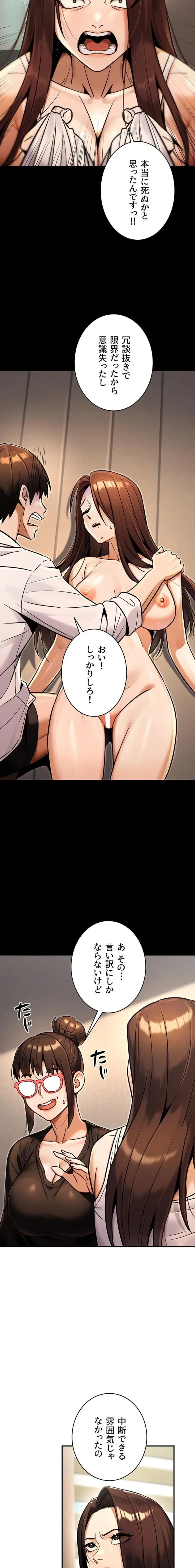 メス上司に下剋上 第52話 - 10