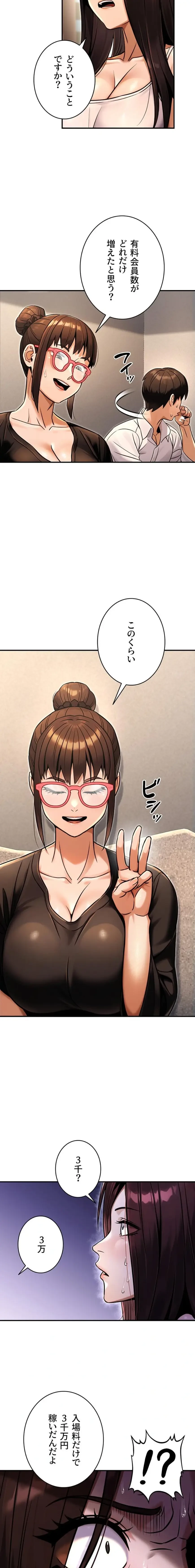 メス上司に下剋上 第52話 - 11