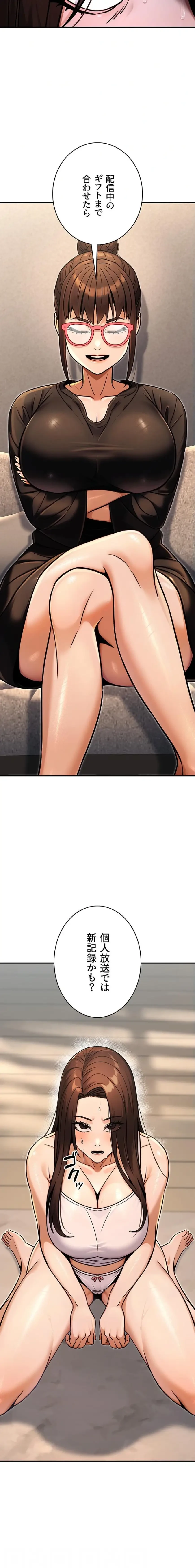 メス上司に下剋上 第52話 - 12