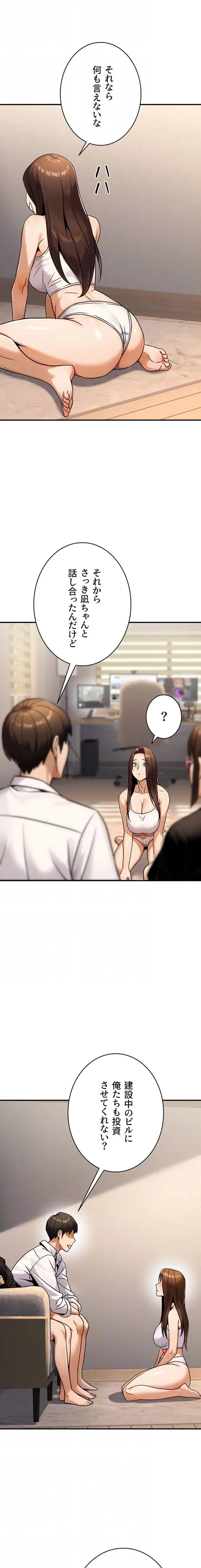 メス上司に下剋上 第52話 - 13