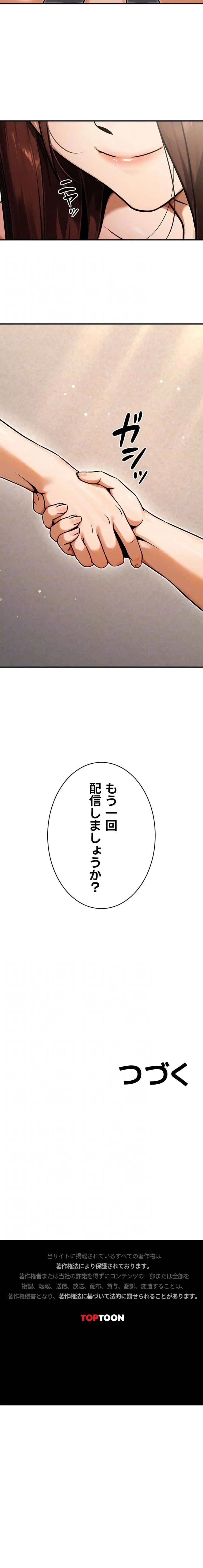 メス上司に下剋上 第52話 - 15