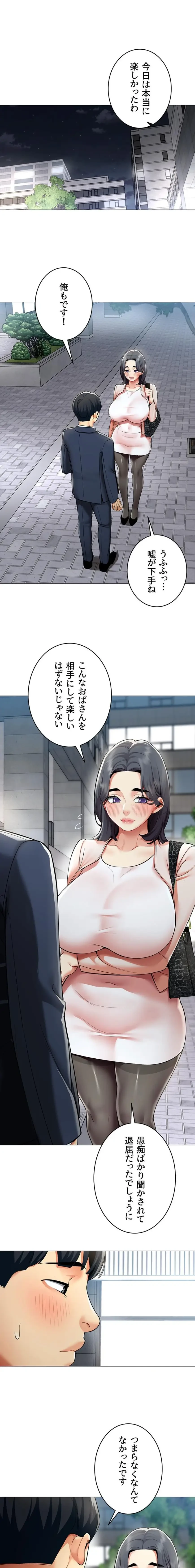 俺以外は全員女性で、皆ヤりたがっている会社で働いてます 第15話 - 1