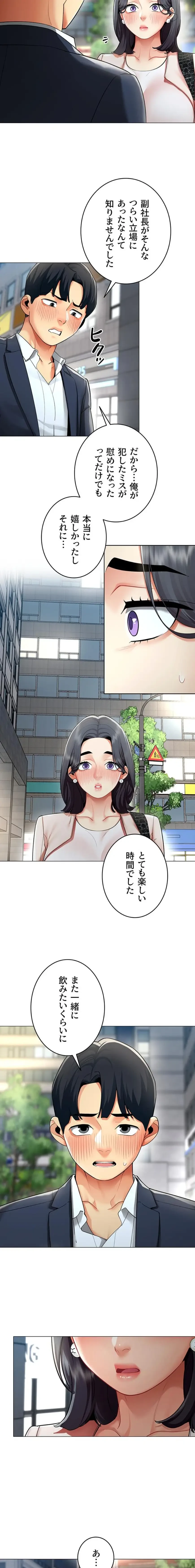 俺以外は全員女性で、皆ヤりたがっている会社で働いてます 第15話 - 2
