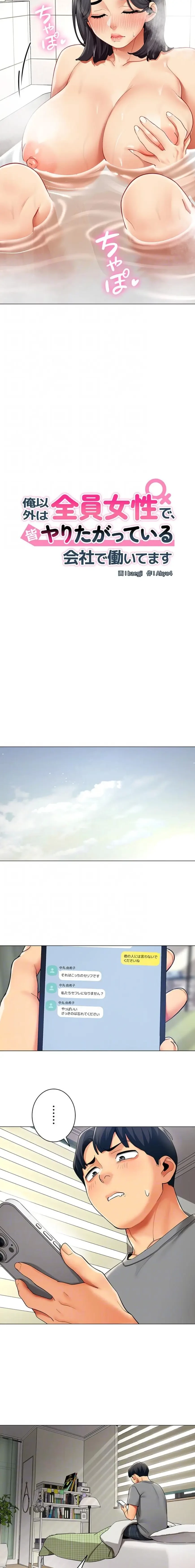 俺以外は全員女性で、皆ヤりたがっている会社で働いてます 第15話 - 5