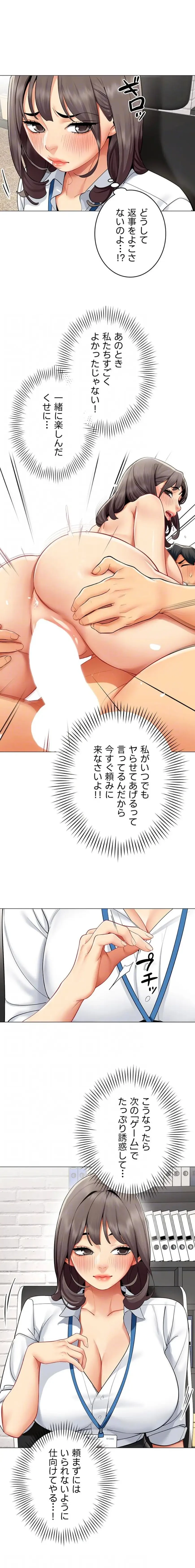 俺以外は全員女性で、皆ヤりたがっている会社で働いてます 第15話 - 7