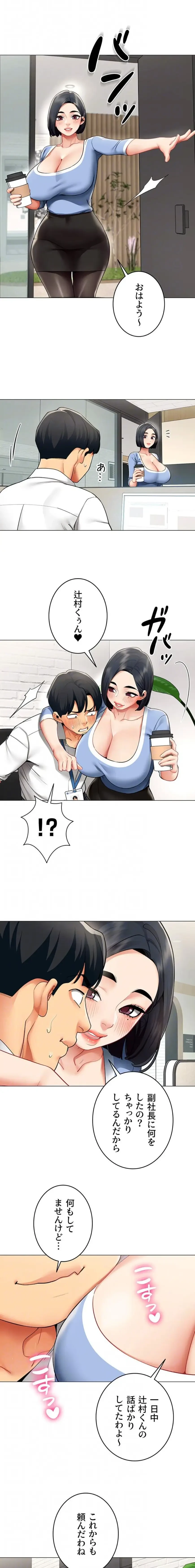 俺以外は全員女性で、皆ヤりたがっている会社で働いてます 第15話 - 8