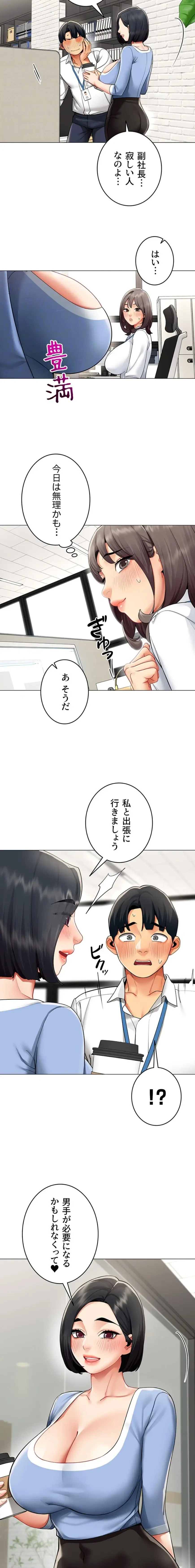 俺以外は全員女性で、皆ヤりたがっている会社で働いてます 第15話 - 9