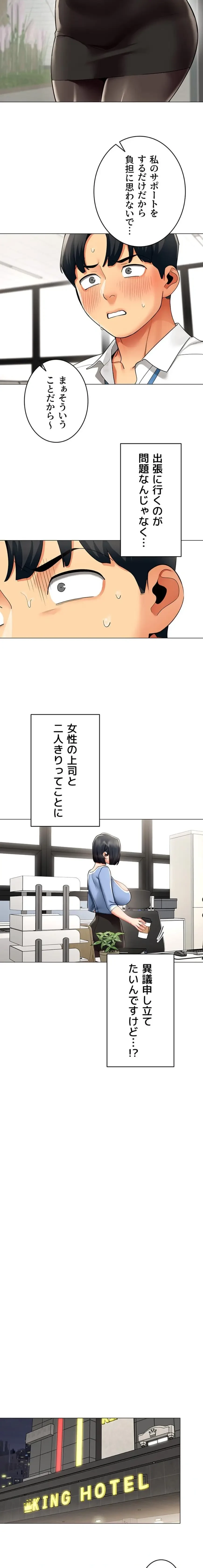 俺以外は全員女性で、皆ヤりたがっている会社で働いてます 第15話 - 10