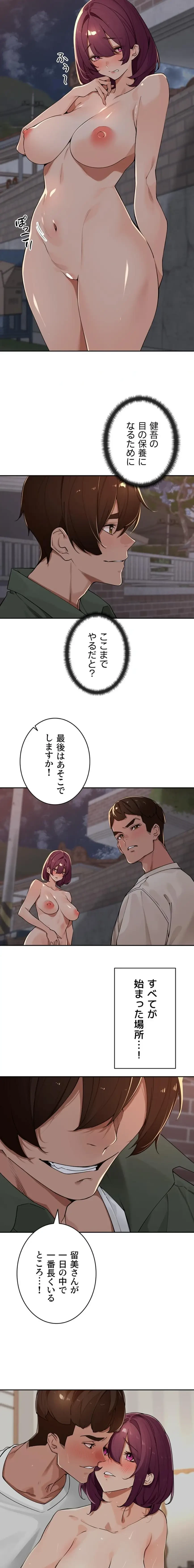 田舎娘。～町内放送には絶対従順！～ 第53話 - 2