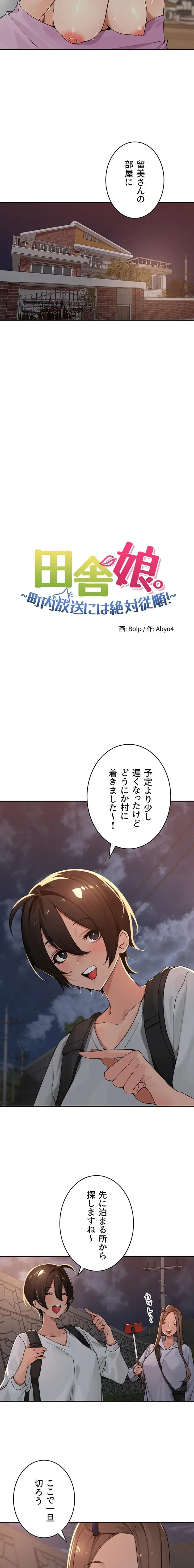 田舎娘。～町内放送には絶対従順！～ 第53話 - 3