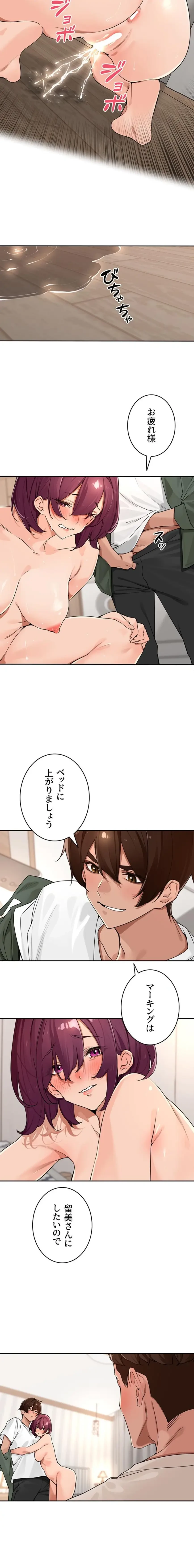 田舎娘。～町内放送には絶対従順！～ 第53話 - 9