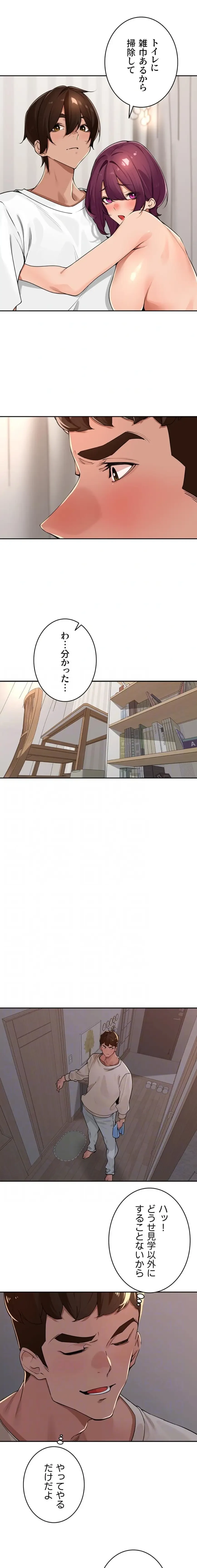 田舎娘。～町内放送には絶対従順！～ 第53話 - 10