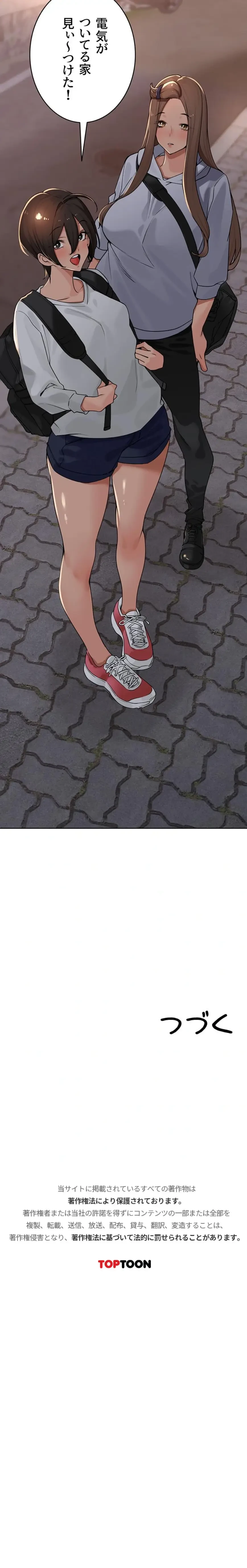 田舎娘。～町内放送には絶対従順！～ 第53話 - 14