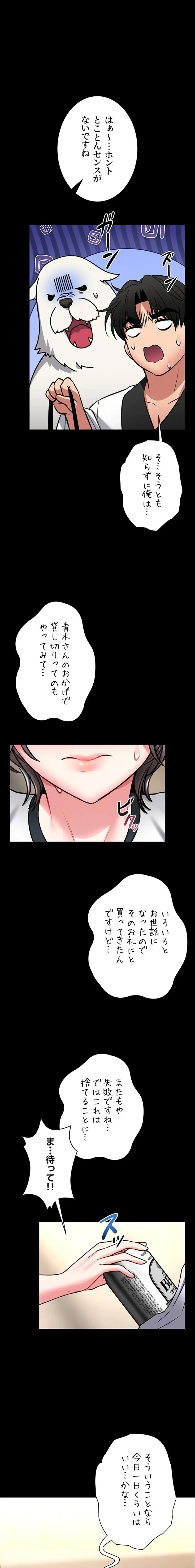 お触りから本番まで!?やれる護身術道場づくり 第13話 - 1