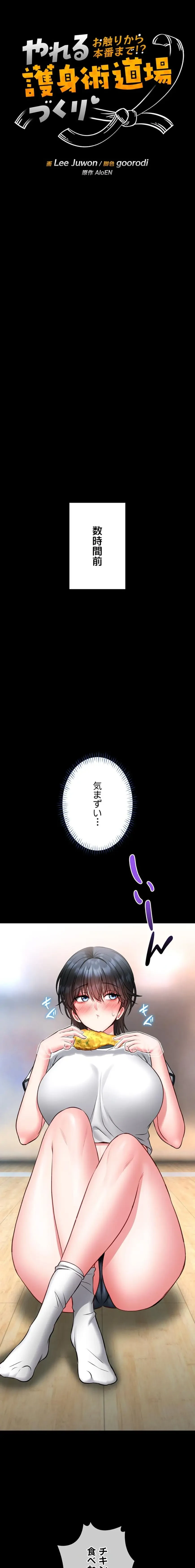 お触りから本番まで!?やれる護身術道場づくり 第13話 - 4