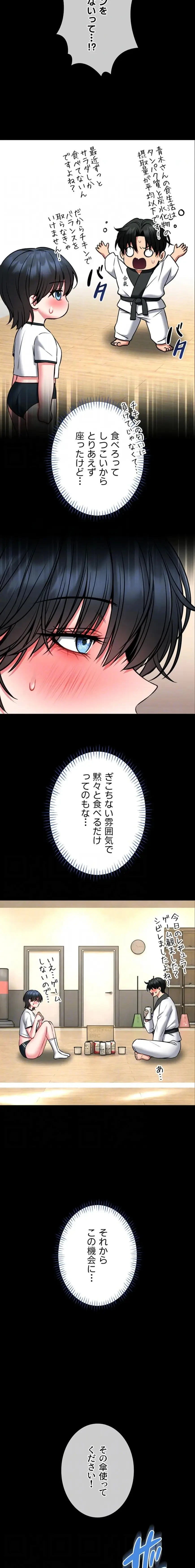 お触りから本番まで!?やれる護身術道場づくり 第13話 - 5