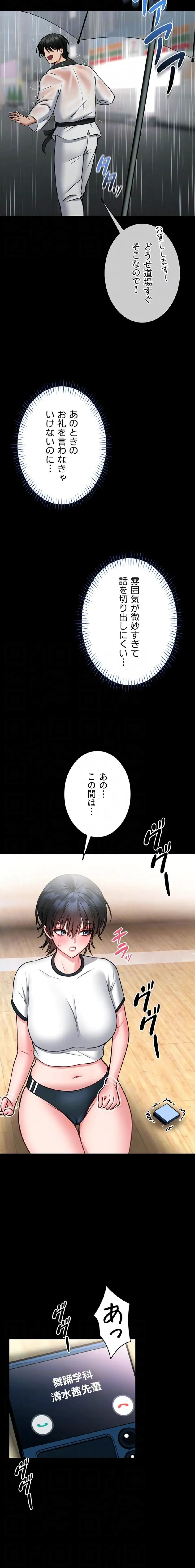 お触りから本番まで!?やれる護身術道場づくり 第13話 - 6