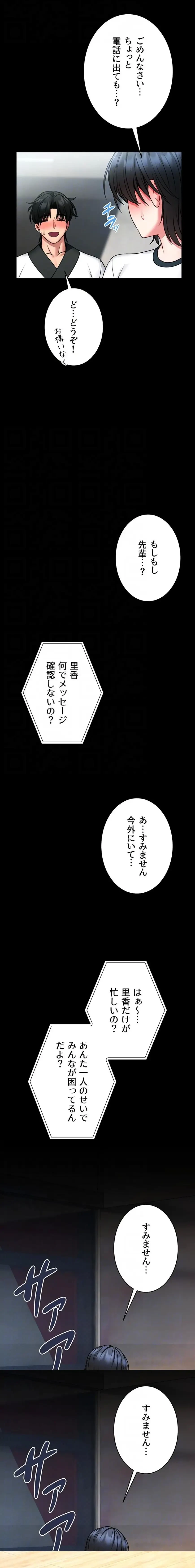 お触りから本番まで!?やれる護身術道場づくり 第13話 - 7