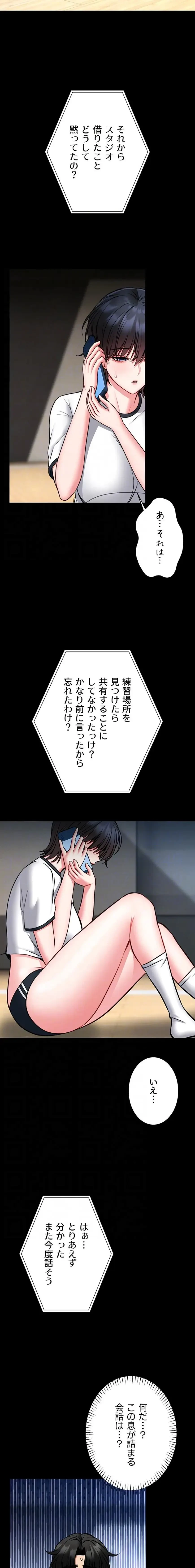 お触りから本番まで!?やれる護身術道場づくり 第13話 - 8