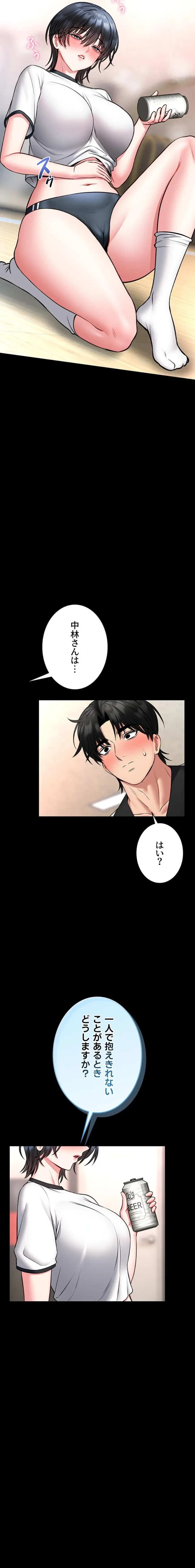 お触りから本番まで!?やれる護身術道場づくり 第13話 - 11