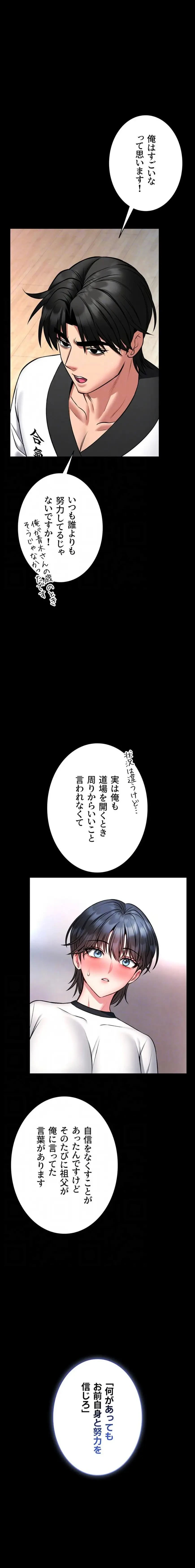 お触りから本番まで!?やれる護身術道場づくり 第13話 - 14