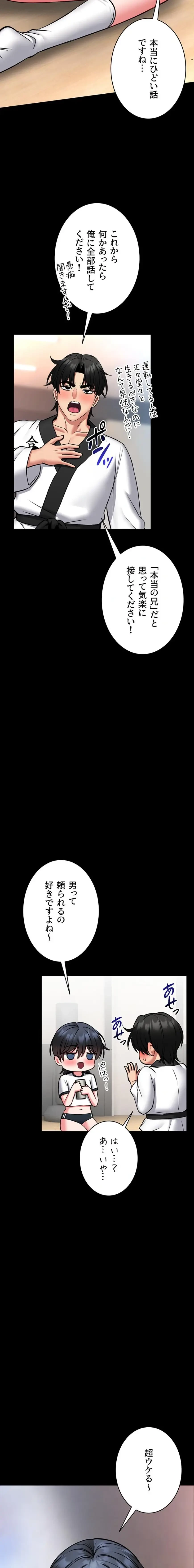 お触りから本番まで!?やれる護身術道場づくり 第13話 - 18