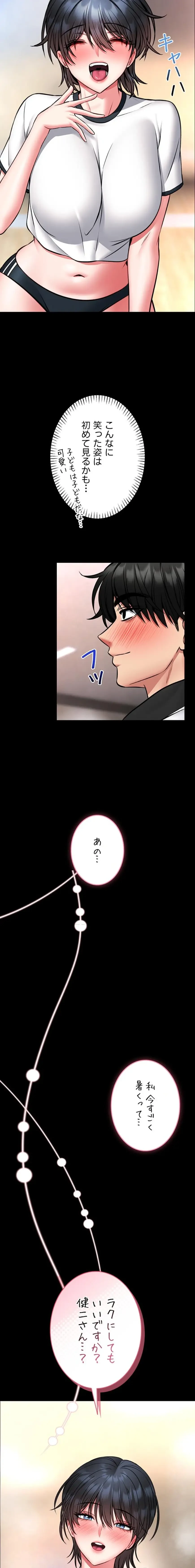 お触りから本番まで!?やれる護身術道場づくり 第13話 - 19