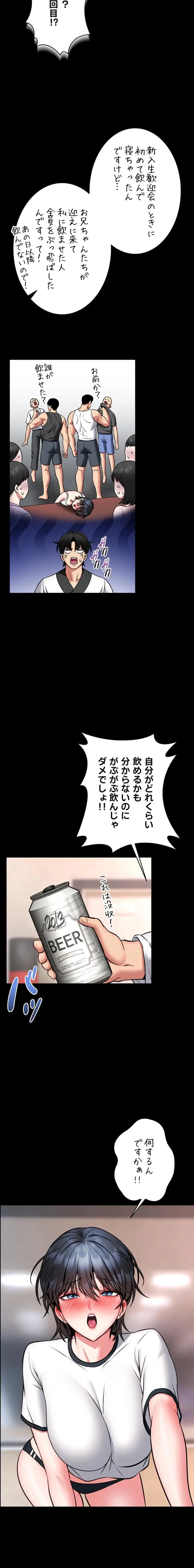 お触りから本番まで!?やれる護身術道場づくり 第13話 - 21