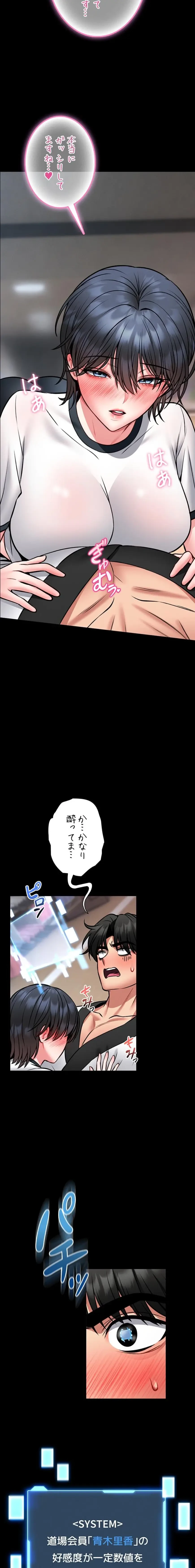 お触りから本番まで!?やれる護身術道場づくり 第13話 - 24