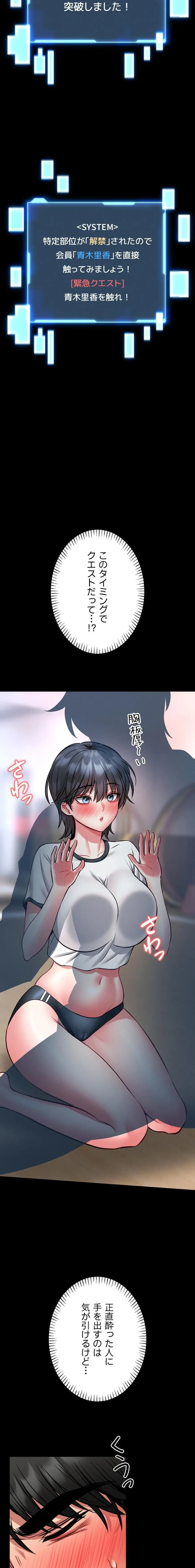 お触りから本番まで!?やれる護身術道場づくり 第13話 - 25