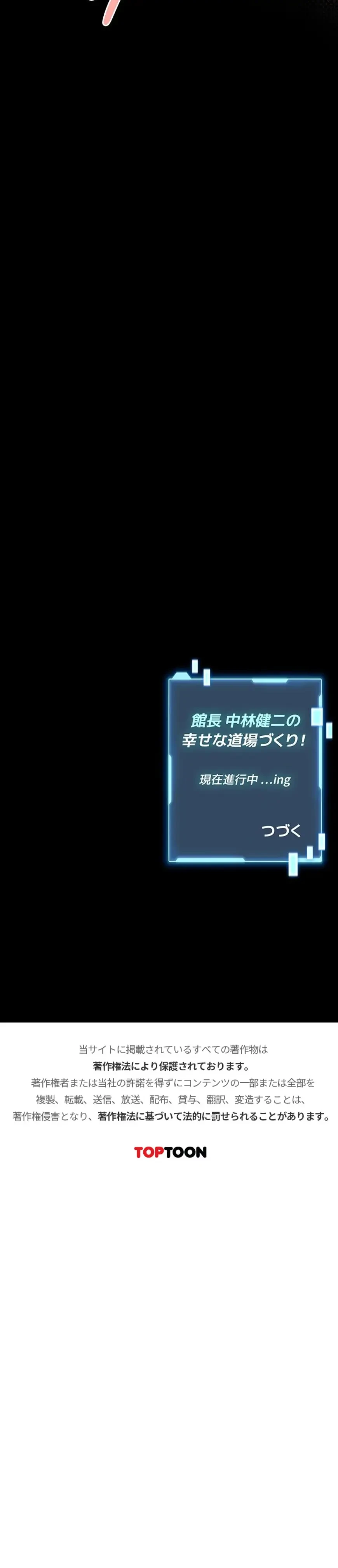お触りから本番まで!?やれる護身術道場づくり 第13話 - 29
