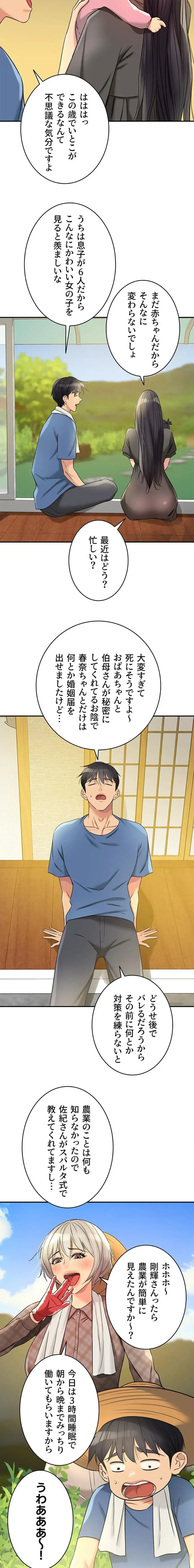 壁穴開いてます 第147話 - 2