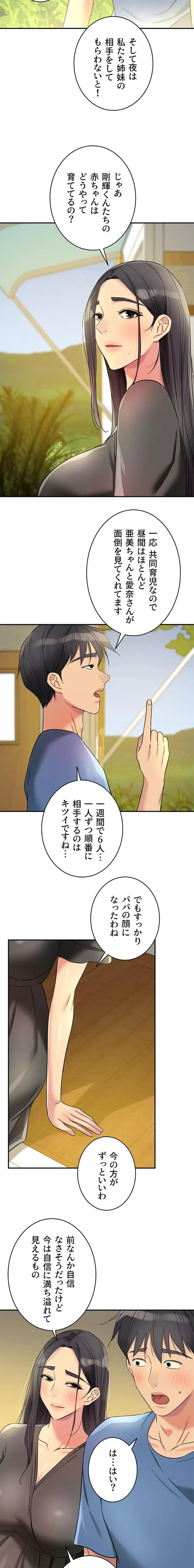 壁穴開いてます 第147話 - 3