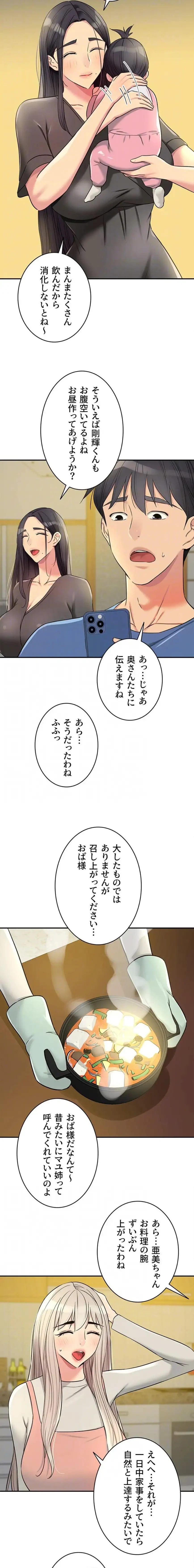 壁穴開いてます 第147話 - 6