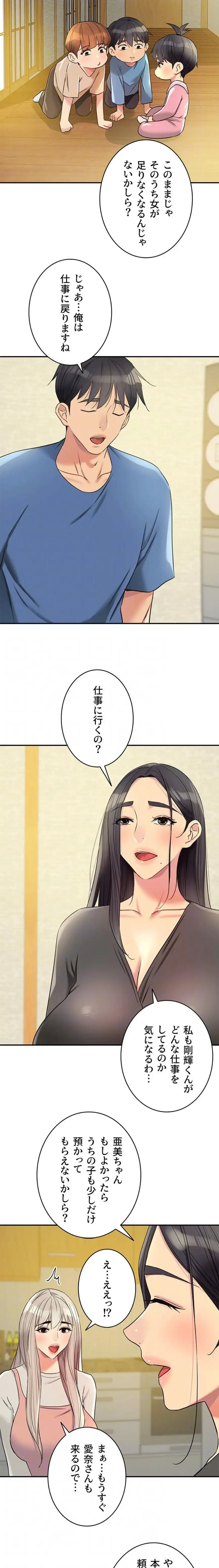 壁穴開いてます 第147話 - 8