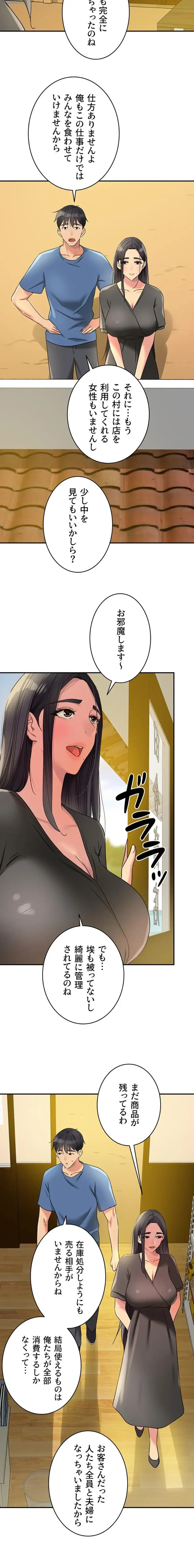 壁穴開いてます 第147話 - 10