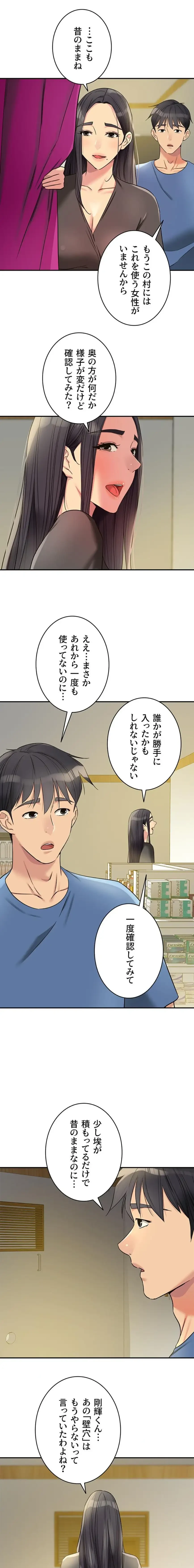 壁穴開いてます 第147話 - 11