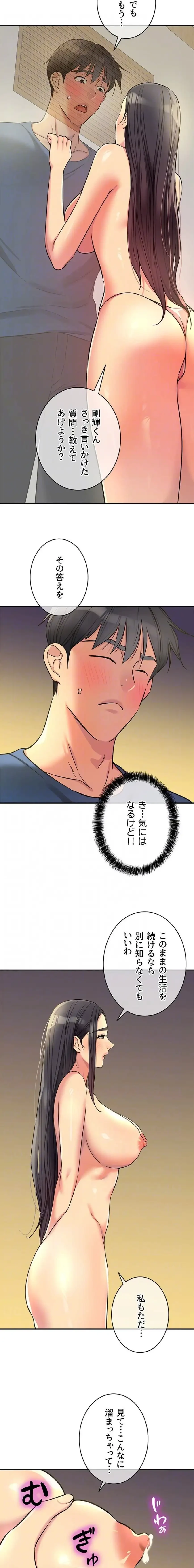 壁穴開いてます 第147話 - 13